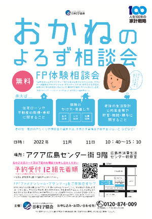 FP体験相談会PDF