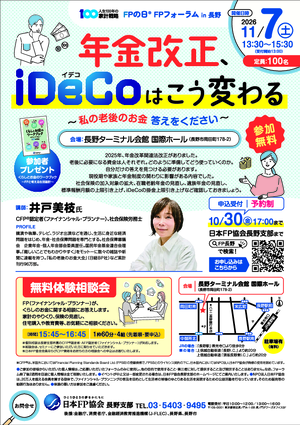 ＦＰの日®ＦＰフォーラムin長野PDF