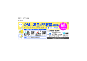 9月16日 第19回 くらしとお金のFP教室PDF
