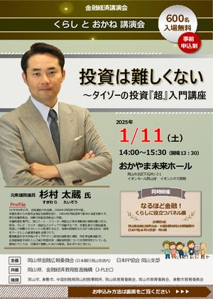 ※定員に達しました※　金融経済講演会　くらしとおかね講演会PDF