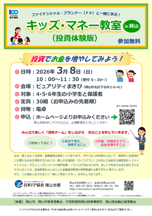 キッズ・マネー教室(投資体験版)【4,5,6年生の小学生対象】PDF