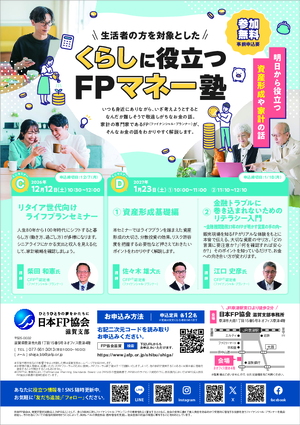 【C】くらしに役立つ☆ＦＰマネー塾PDF
