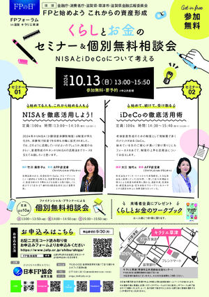 「FPの日®」FPフォーラム in 滋賀PDF