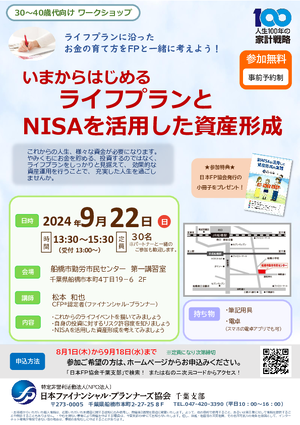 (30~40歳代向けワークショップ)いまからはじめる ライフプランとNISAを活用した資産形成 PDF