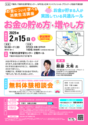 お金について学べる「消費生活講座」PDF