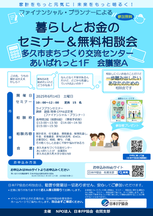 暮らしとお金のセミナー＆無料相談会PDF