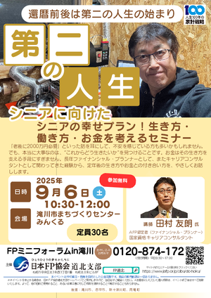 FPフォーラムin滝川PDF