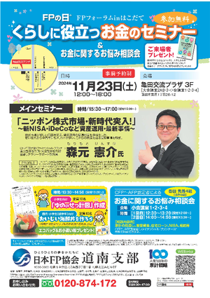 FPフォーラムinはこだて くらしに役立つお金のセミナー&お金に関するお悩み相談会PDF