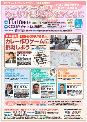 FPフォーラム島根