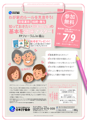 FPフォーラムin福山290709