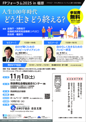FPフォーラム2025 in 橿原PDF