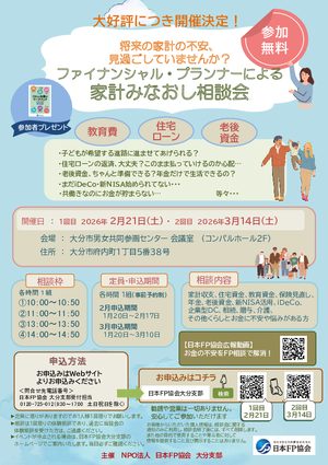 家計みなおし相談会3月