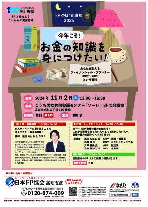 今年こそ、お金の知識を身につけたい! 〜あなたを変えるファイナンシャル・プランナーという資格〜PDF