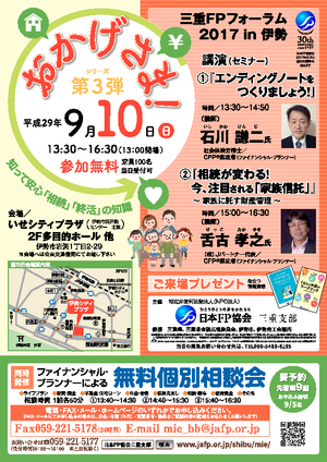 三重FPフォーラム2017in伊勢PDF