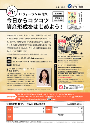 FPフォーラムin佐久 「今日からコツコツ資産形成をはじめよう!」PDF