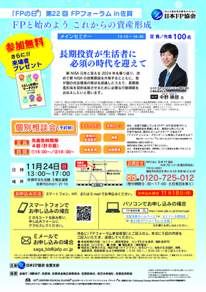 第22回 FPフォーラムin佐賀