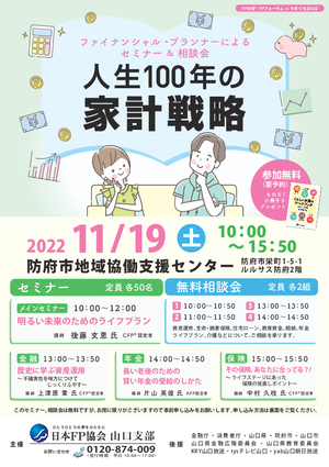 FPの日® FPフォーラム in やまぐち 2022PDF