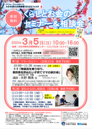 【チラシ】FPフォーラムinおおいた(大分市男女共同参画うめはるフェスタ)