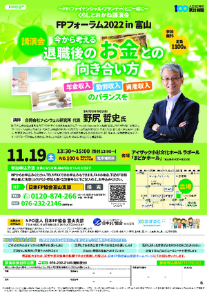 FPフォーラム2022in富山 チラシ