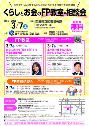 くらしとお金のFP教室【セミナー】PDF