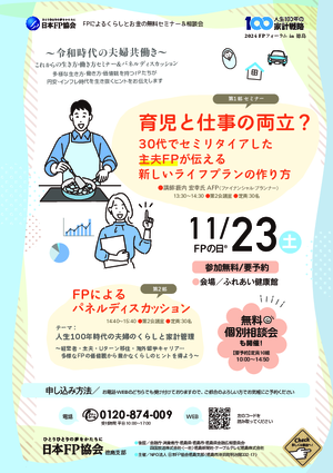 2024FPフォーラム in 徳島 FPによる無料セミナー&無料相談会PDF