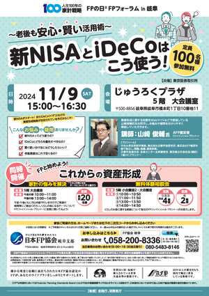 FPの日®FPフォーラムin岐阜PDF