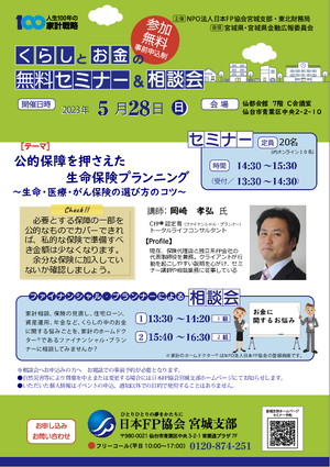 くらしとお金の無料セミナー&相談会PDF