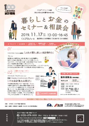 FPフォーラム しまね