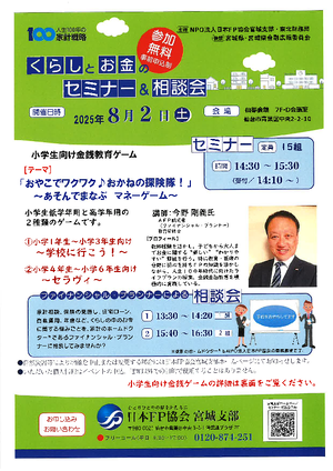 8/2 おやこでワクワク♪おかねの探検隊!〜あそんでまなぶマネーゲーム〜PDF