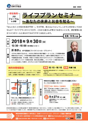 FPフォーラムin伊那&無料体験相談会PDF