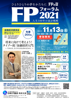 FPフォーラム2021