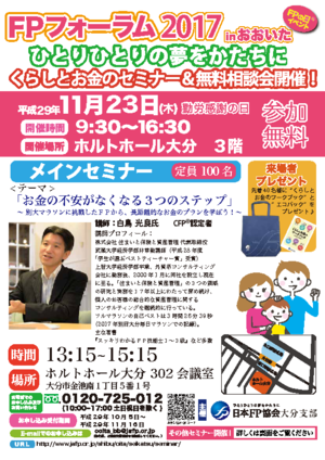 FPフォーラム2017inおおいた