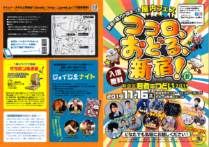 新宿区 若者のつどい2019PDF