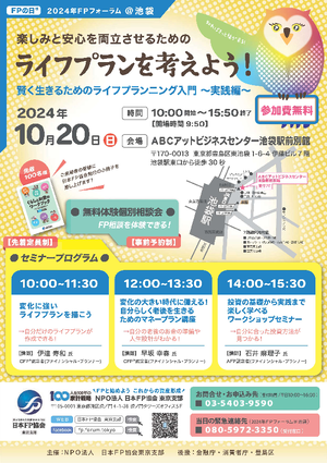 2024年FPフォーラム@池袋PDF