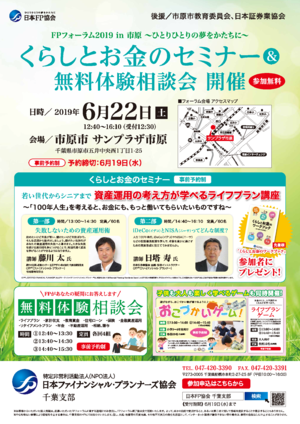 FPフォーラム2019in市原