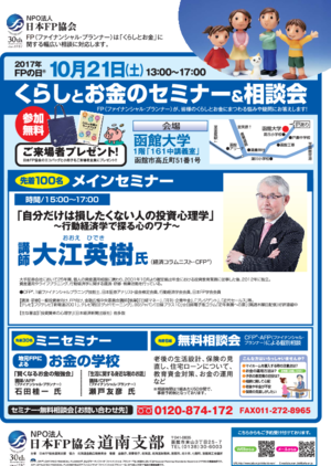 2017 FPフォーラムinはこだてPDF