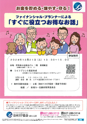 ファイナンシャル・プランナーによるすぐに役立つお得なお話PDF