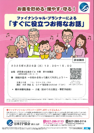 ファイナンシャル・プランナーによるすぐに役立つお得なお話PDF