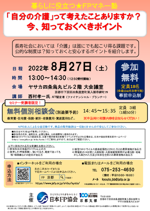 【8月開催】FPマネー塾&無料個別相談会(セミナー受講者限定)PDF