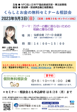くらしとお金の無料セミナー&相談会※オンライン参加の方は「その他ご要望」に明記のうえお申込みくださいPDF