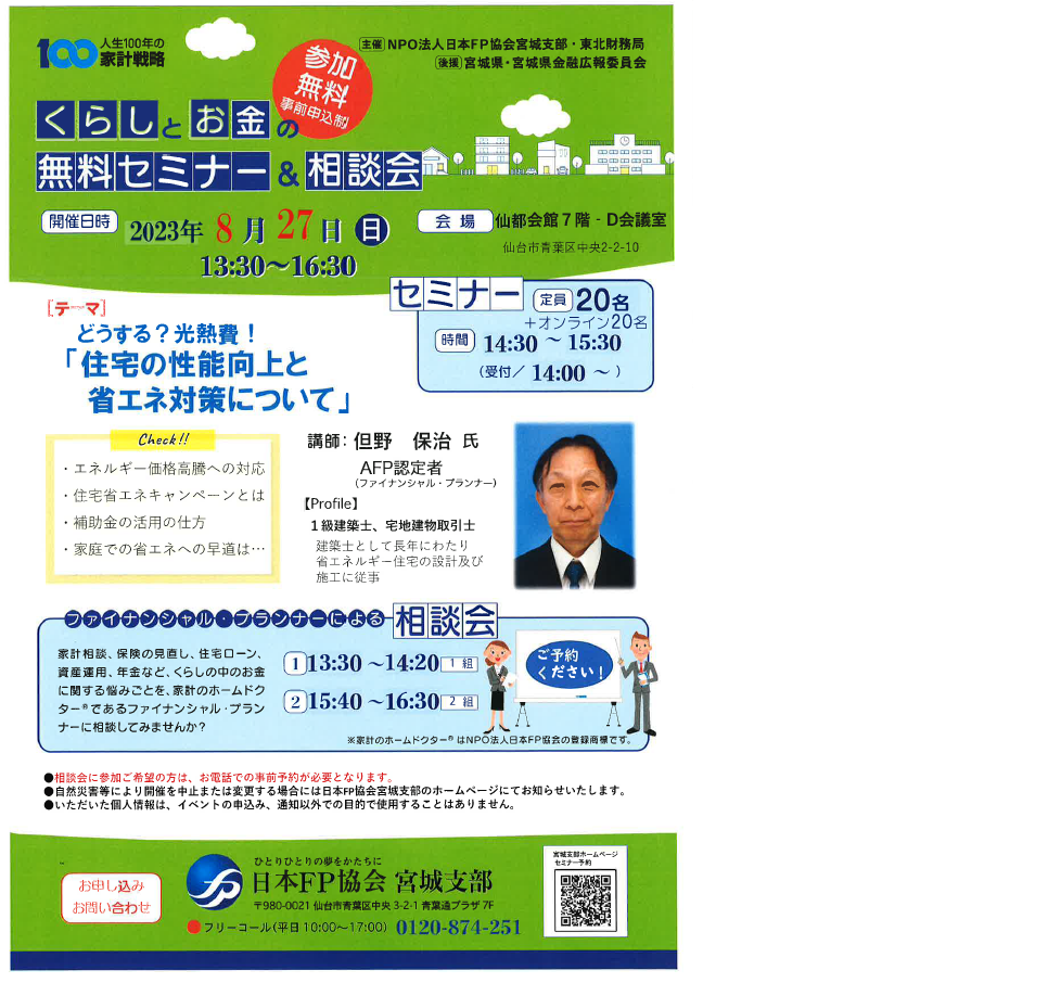 どうする?光熱費!「住宅の性能向上と省エネ対策について」画像