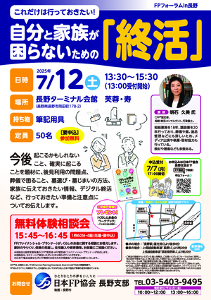 FPフォーラムin長野PDF