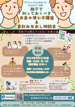 FPフォーラムinおおいた(たぴねす10祭)PDF