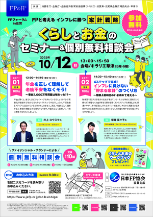 「FPの日®」FPフォーラム in 滋賀PDF