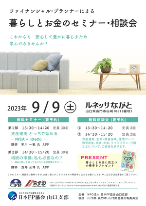 FPフォーラム「暮らしとお金のセミナー・相談会」PDF