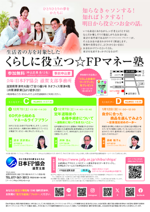 【C】くらしに役立つ☆ＦＰマネー塾PDF