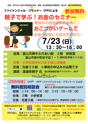 親子で学ぶ!お金のセミナー