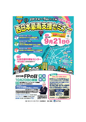 FPフォーラム in 大洲市