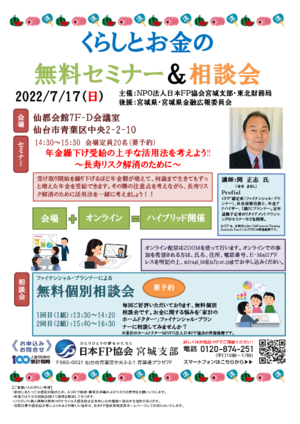 くらしとお金の無料セミナー&相談会PDF