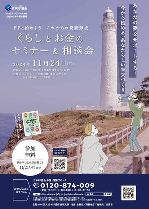 FPの日® FPフォーラム 島根PDF